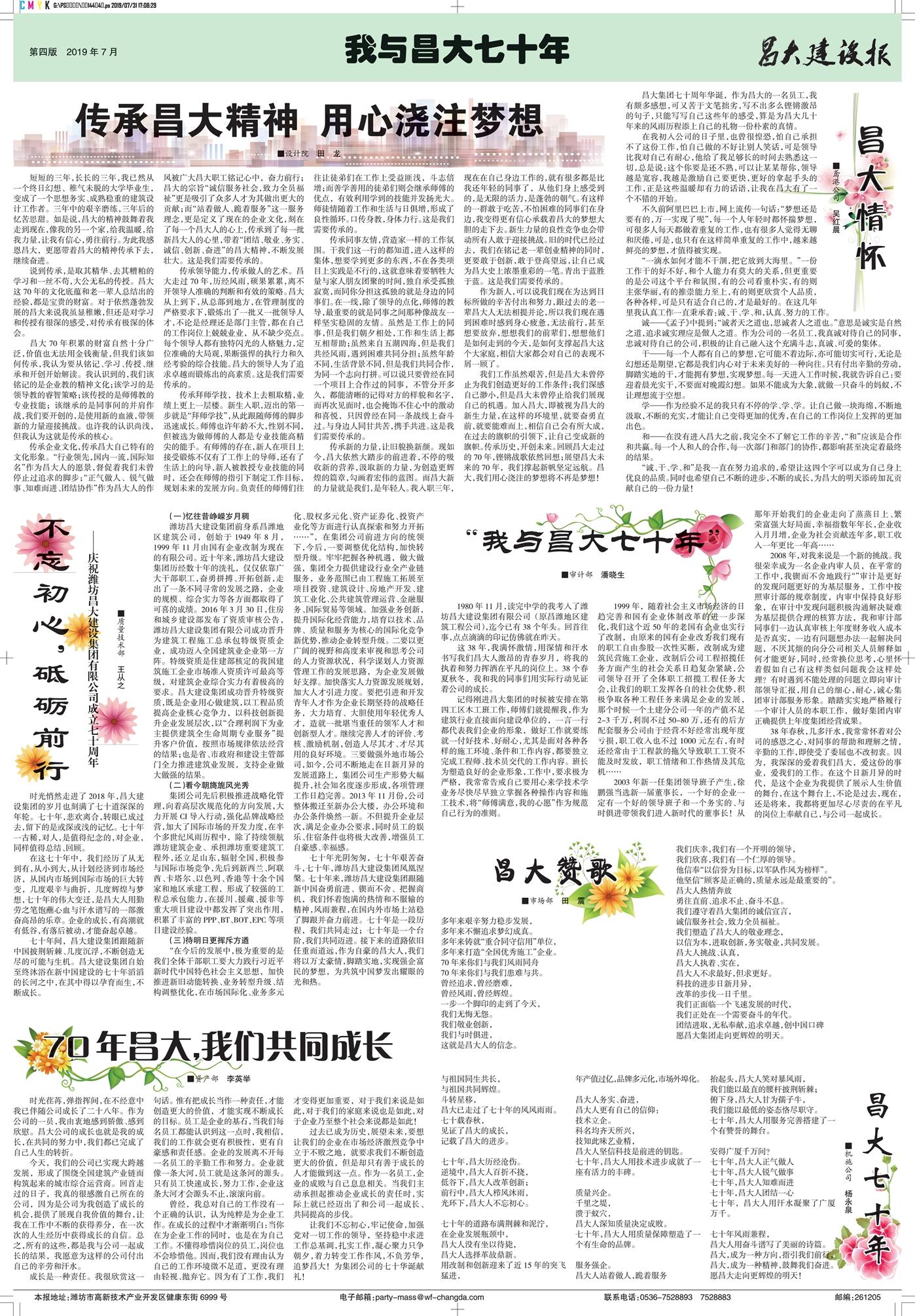 昌大建設(shè)報第144期（特刊）