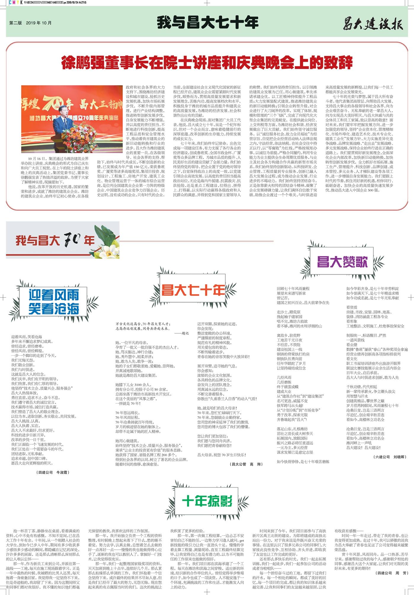 昌大建設(shè)報第146期（特刊）